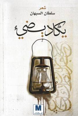 يكاد يضيء