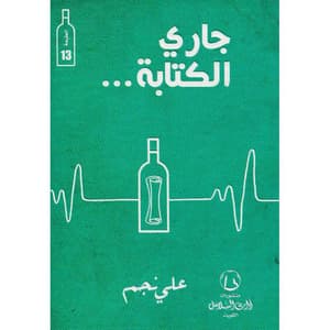 جاري الكتابة 