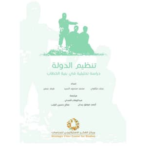تنظيم الدولة 