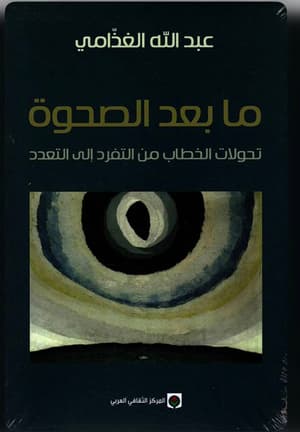 ما بعد الصحوة 