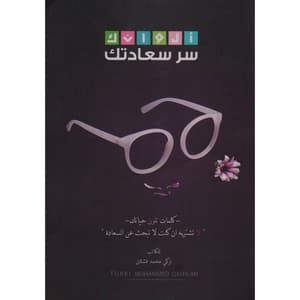 ألوانك سر سعادتك