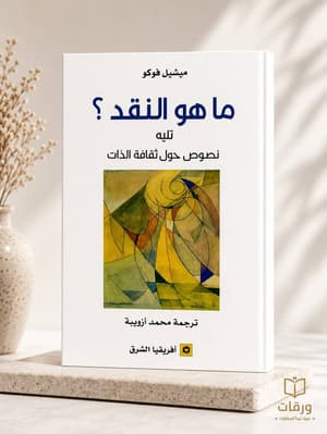 ما هو النقد 