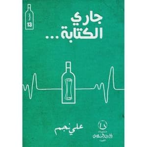 جاري الكتابة 