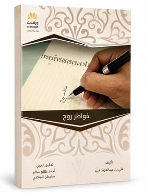 خواطر روح