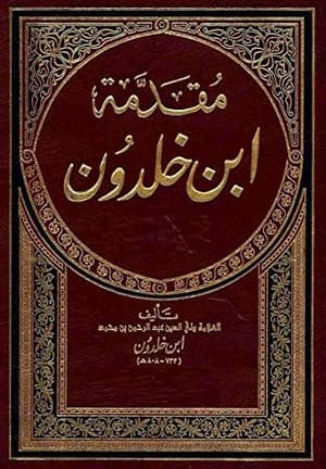 مقدمة ابن خلدون 