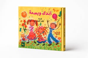 أندى وبسمة