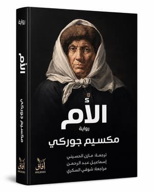 الأم 