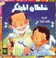 سلطان المبتكر 