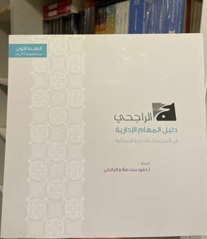 دليل المهام الإدارية