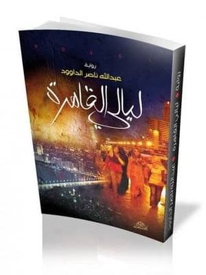 ليلى القاهرة