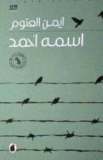 اسمه احمد