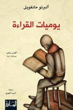 يوميات القراءة
