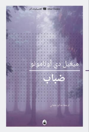ضباب 