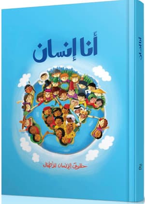 انا الانسان 