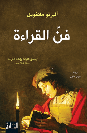 فن القراءة 