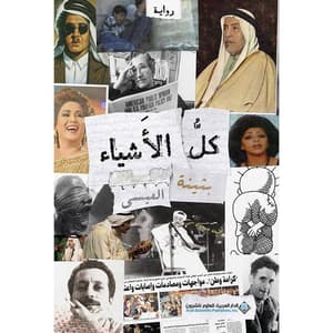  كل الاشياء