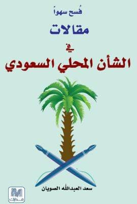 فسح سهواً