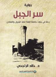 سر الجبل 