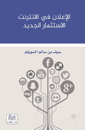 الإعلان في الانترنت