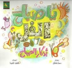سلسلة الاذكار 