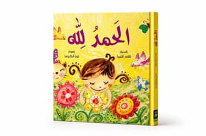 الحمد لله  