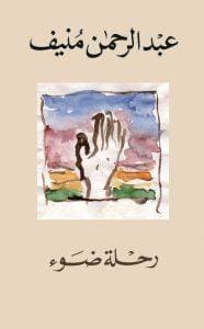 رحلة ضوء
