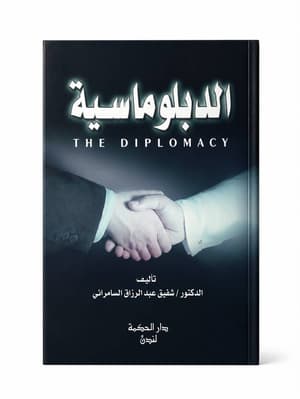 الدبلوماسية