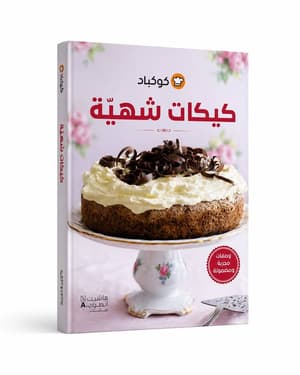 كيكات شهية 
