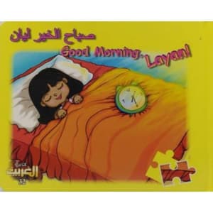 صباح الخير ليان