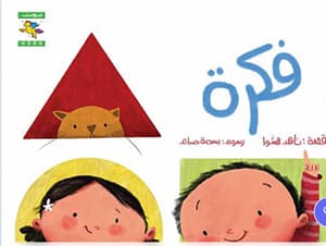 فكرة