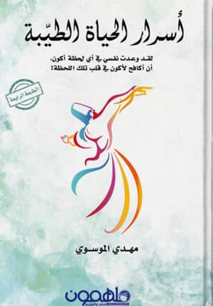 أسرار الحياة الطبية 