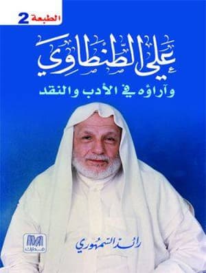 علي الطنطاوي