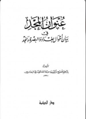 عنوان المجد 
