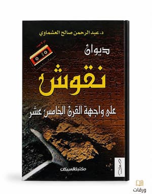 نقوش