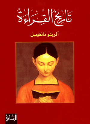 تاريخ القراءة 