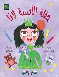 حفلة الانسة لانا 