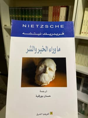 ما وراء الخير والشر