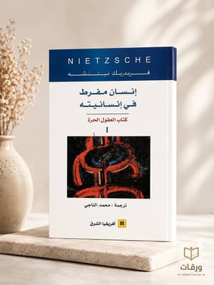 إنسان مفرط في إنسانيته