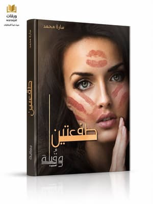 صفعتين و قبلة