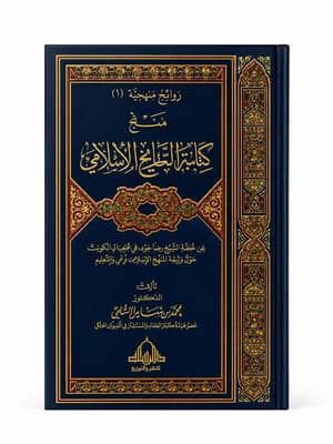 كتابة التاريخ الأسلامي