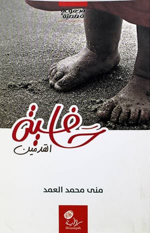 حافية القدمين