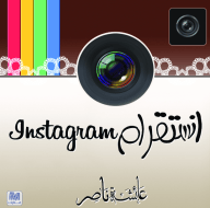 انستقرام