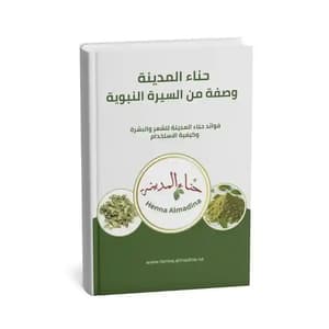 Book of Henna Benefits for Hair and Skin - Excellent Recipes