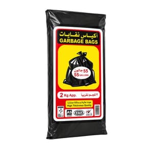 اكياس نفايات 55 جالون 2 كيلو الأمين