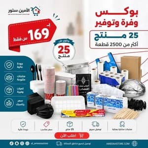 بوكس وفرة وتوفير