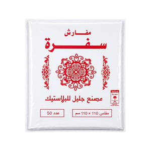 مفارش سفرة جليل 100×100 عبوة ( 100حبه)
