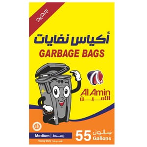 اكياس نفايات 55 جالون الأمين