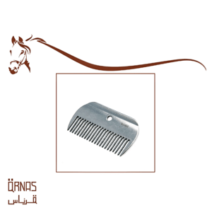 مشط المونيوم-Aluminum comb