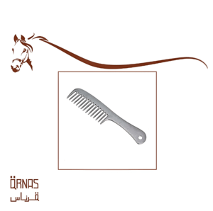 مشط بمقبص المونيوم-Aluminum handle comb