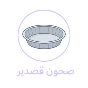 صحون قصدير